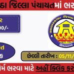 Sabarkantha NHM Recruitment 2025: Apply Online for Data Entry Operator & Accountant cum DEO Posts