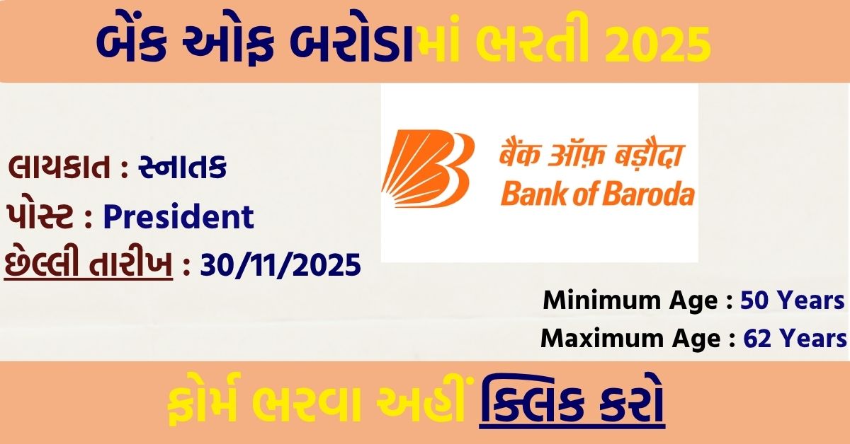 Bank of Baroda Recruitment 2025: Apply Online for 12 Senior AND Deputy Vice President Posts