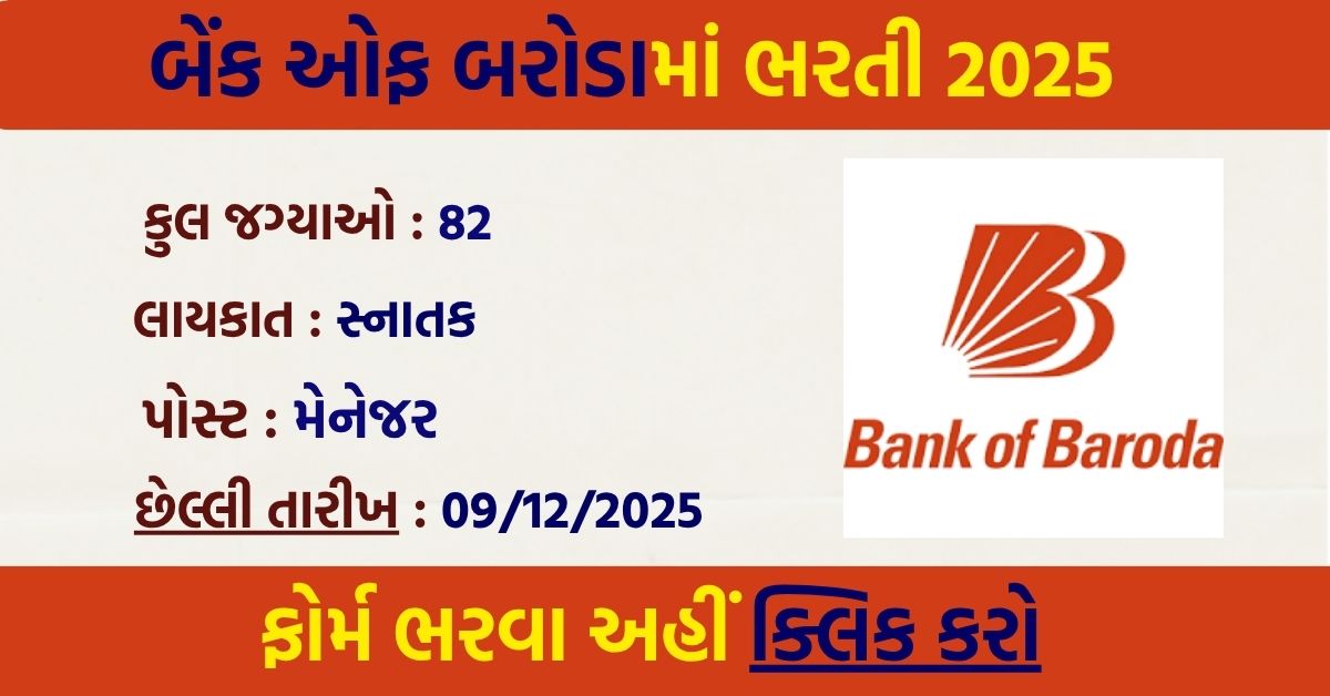 Bank of Baroda Recruitment 2025 – Apply Online for 82 Manager-Level Posts