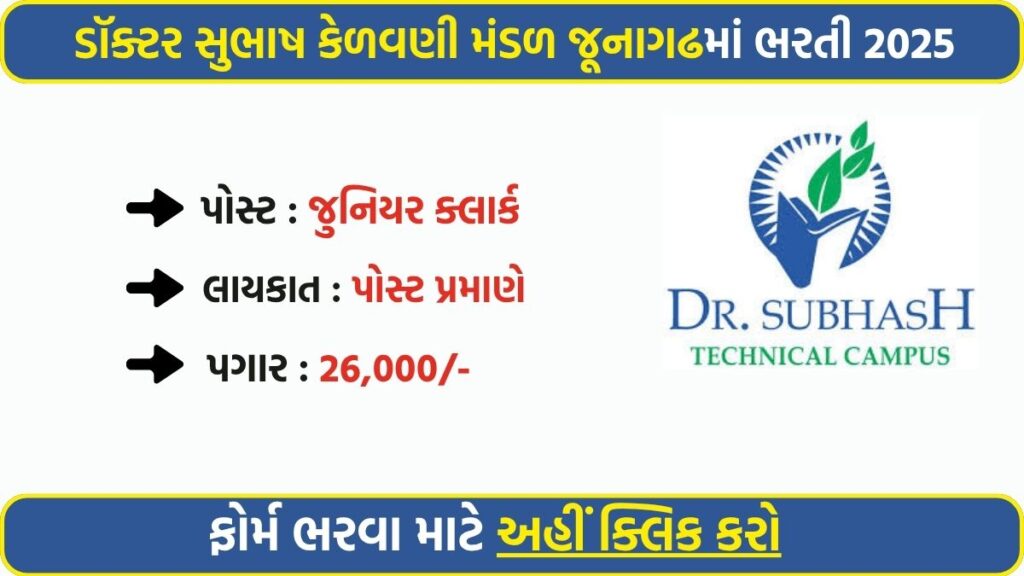 Dr. Subhash P. Chavda Ahir Kelavani Mandal Recruitment 2025 – Apply for Junior Clerk Posts in Junagadh
