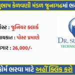 Dr. Subhash P. Chavda Ahir Kelavani Mandal Recruitment 2025 – Apply for Junior Clerk Posts in Junagadh