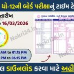 GSEB has released the SSC And HSC Time Table 2026: Download Gujarat Board Exam Schedule