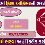 GSSSB Field Officer Recruitment 2025 – Notification Out for 20 Posts (Class-3) | Apply Online