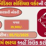 GSSSB Medical Social Worker Recruitment 2025: Apply Online for 46 Class-3 Posts