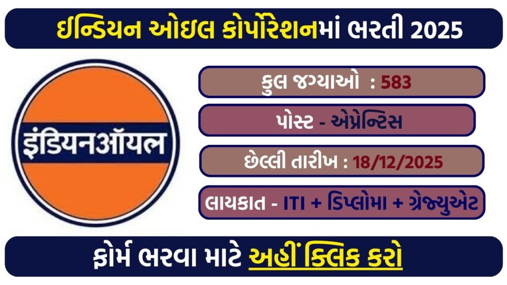 IOCL Gujarat Refinery Apprentice Recruitment 2025: Apply Online for 583 Apprentice Posts