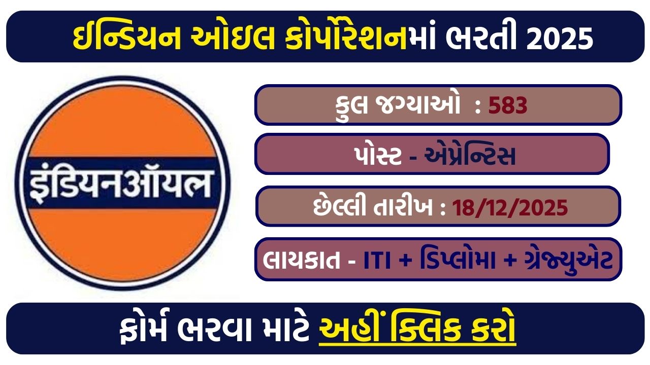 IOCL Gujarat Refinery Apprentice Recruitment 2025: Apply Online for 583 Apprentice Posts