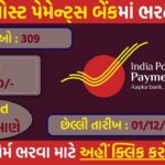 India Post Payments Bank Recruitment 2025 – Apply Online for 309 Posts,Junior Associate And Assistant Manager