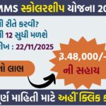 NMMS Scholarship 2025: Official Notification Released by Gujarat State Examination Board