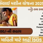 PM Vishwakarma Sewing Machine Scheme 2025 – Apply Online for ₹15,000 Assistance