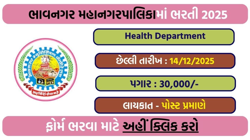 BMC Bhavnagar Dentist Recruitment 2025: Apply for Dentist & Dentist Assistant Posts