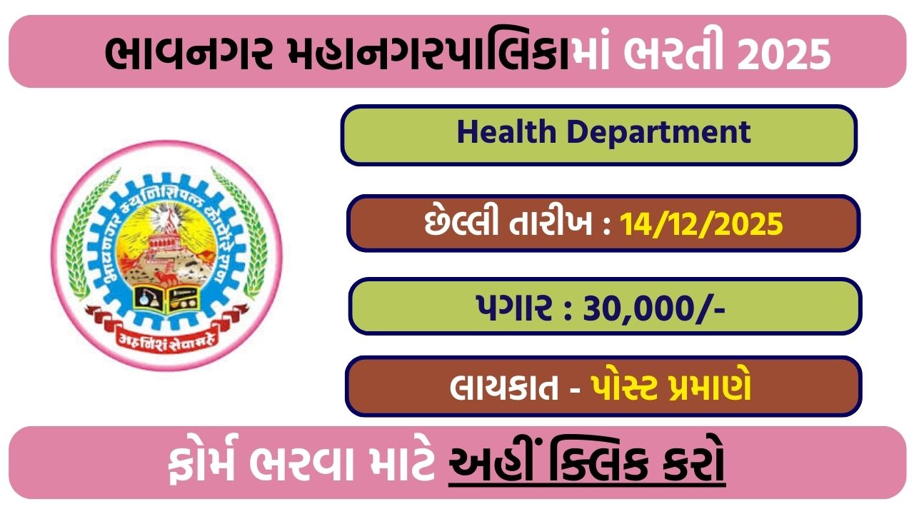 BMC Bhavnagar Dentist Recruitment 2025: Apply for Dentist & Dentist Assistant Posts