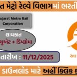 GMRC Recruitment 2025: Notification Out for 13 Posts – Apply Online Before 11 December 2025