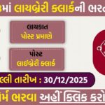 GSSSB Library Clerk Recruitment 2025: Online Application for 86 Granthalay Karkun Posts