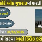 Gujarat High Court Recruitment 2025: Apply for Head Cook And Attendant-cum-Cook Posts