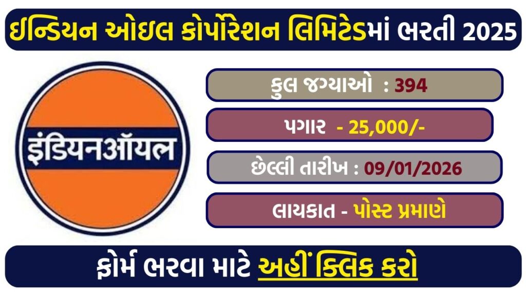 IOCL Non-Executive Recruitment 2025: Apply Online for 394 Refinery Vacancies