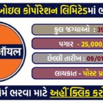 IOCL Non-Executive Recruitment 2025: Apply Online for 394 Refinery Vacancies