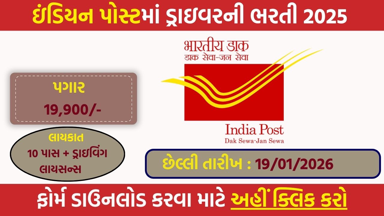 India Post Staff Car Driver Recruitment 2025 – Gujarat Circle Notification Out