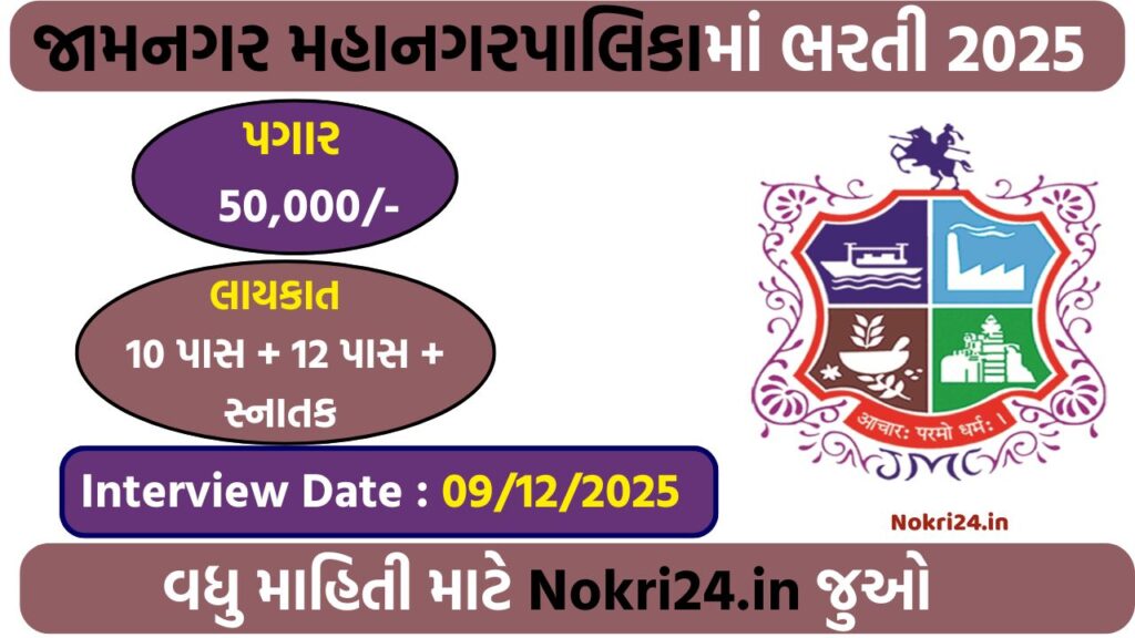 JMC Recruitment 2025: Walk-in for Veterinary Officer And Livestock Inspector Posts – Full Details