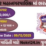 JMC Recruitment 2025: Walk-in for Veterinary Officer And Livestock Inspector Posts – Full Details