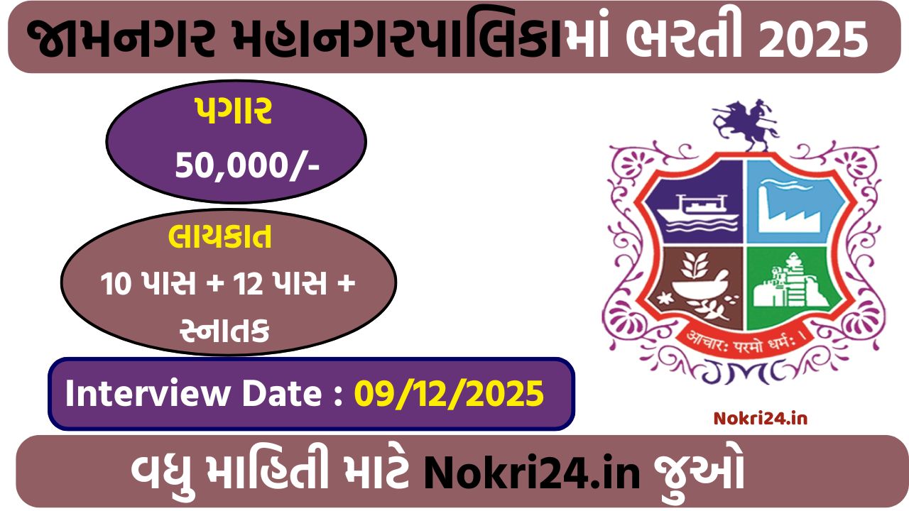 JMC Recruitment 2025: Walk-in for Veterinary Officer And Livestock Inspector Posts – Full Details