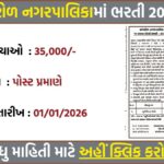 Mangrol Nagarpalika Recruitment 2026: Apply Offline for Municipal Engineer Post