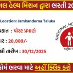 NHM Jamkandorna Recruitment 2025: Apply Online for PHC Accountant Cum Computer Operator Post