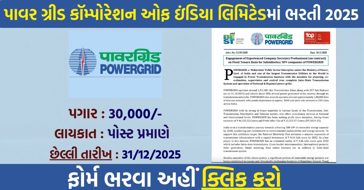 POWERGRID Recruitment 2025: Apply Online for 48 Company Secretary Professional Posts
