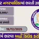 RMC Animal Keeper Recruitment 2025: Apply Online for 10 Zoo Department Vacancies