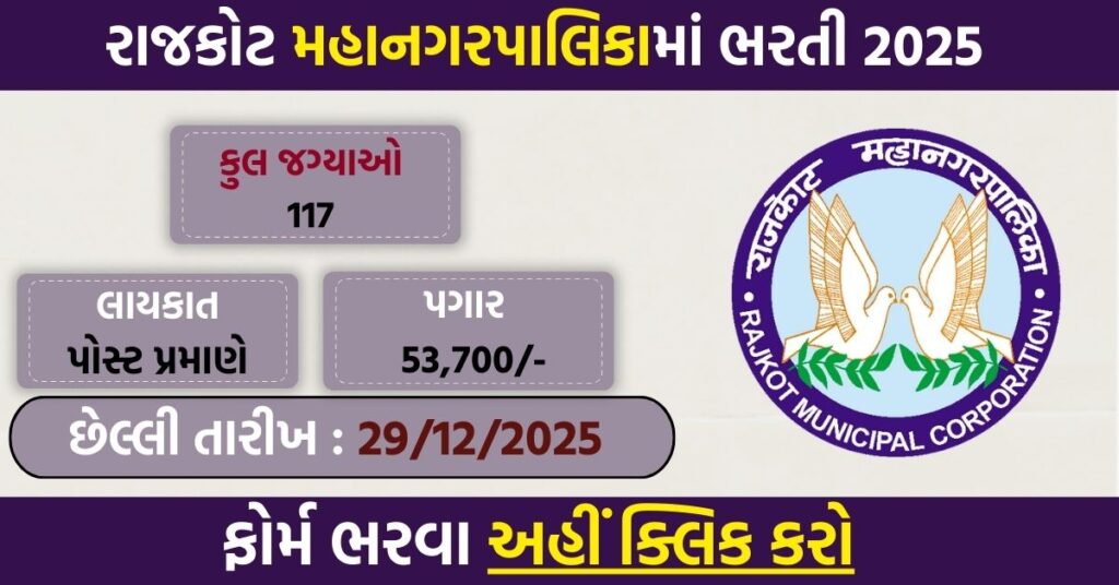 RMC Fire Department Recruitment 2025: Apply Online for 117 Fire & Emergency Service Posts