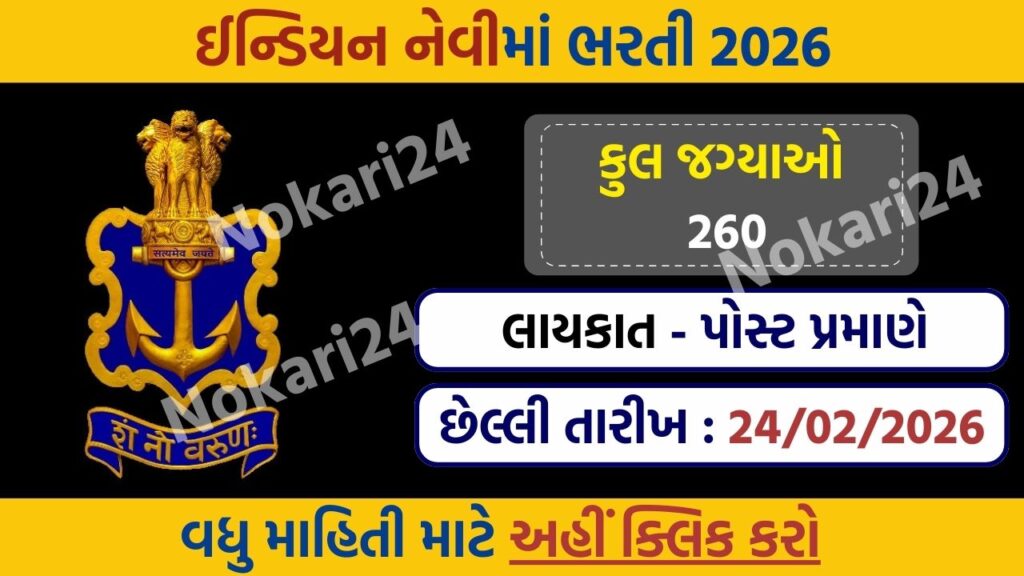 Indian Navy SSC Officer Recruitment 2026 – Apply Online for 260 Posts