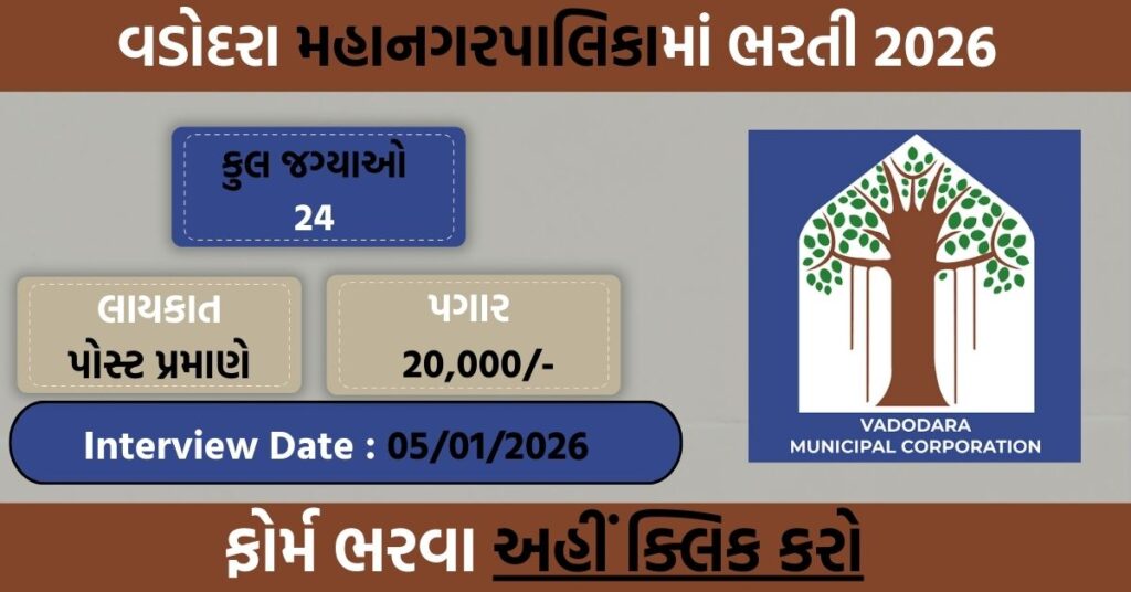 VMC Recruitment 2026: Walk-in Interview for 24 Lifeguard cum Trainer Posts