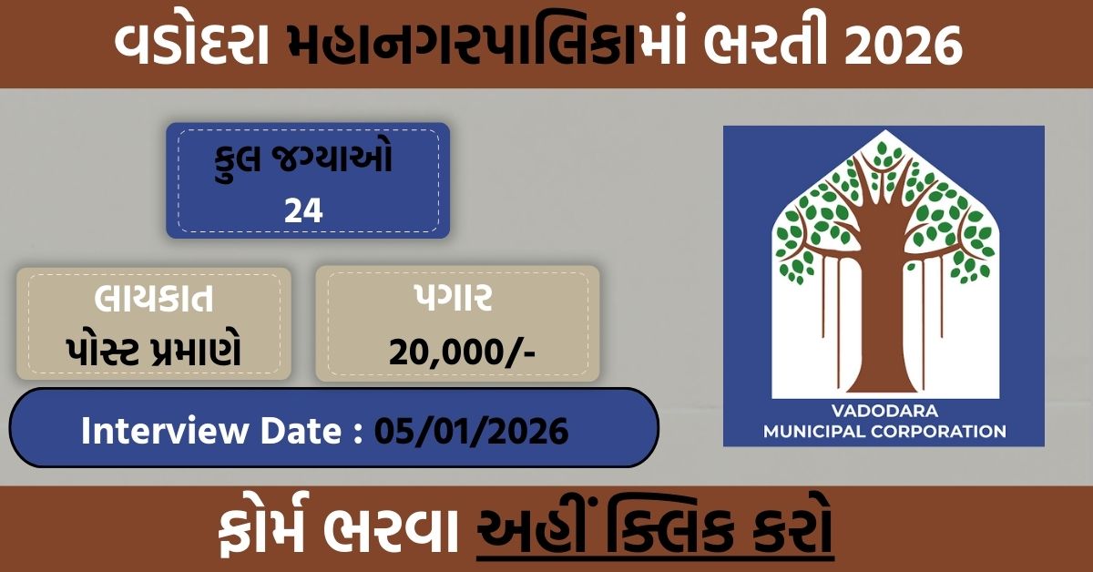 VMC Recruitment 2026: Walk-in Interview for 24 Lifeguard cum Trainer Posts