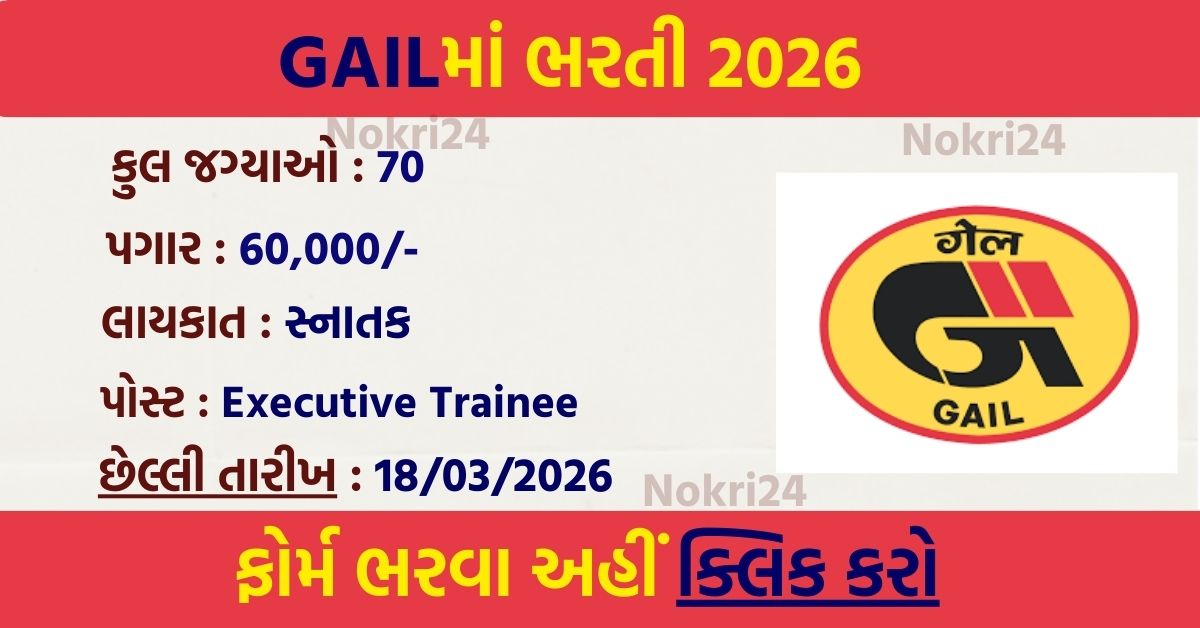 GAIL Executive Trainee Recruitment 2026 Through GATE – 70 Vacancies Announced