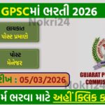 GPSC Recruitment 2026: Engineering Vacancies in Gujarat Maritime Board Announced