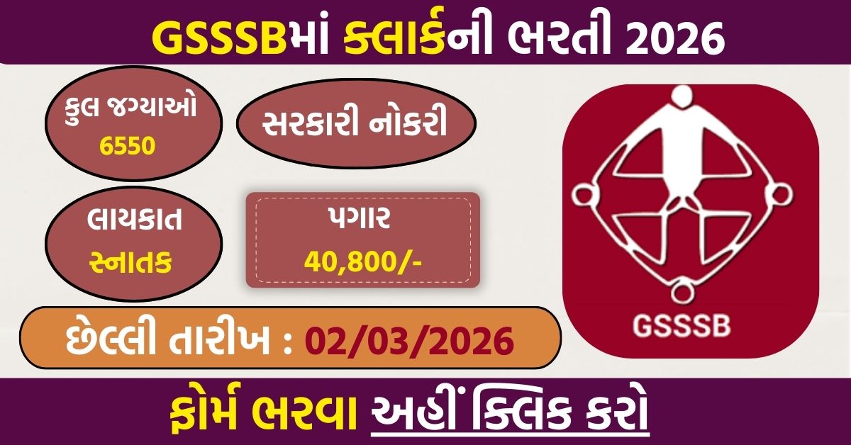 GSSSB CCE Recruitment 2026: Apply Online for 6550 Group A & Group B Posts