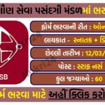 GSSSB Recruitment 2026 – Staff Nurse (Ayurved) And Physiotherapist Posts (Special Drive for Divyang)