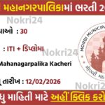 Morbi Municipal Corporation Recruitment 2026: Walk-in Interview for 30 Sanitary Sub Inspector Apprentice Posts