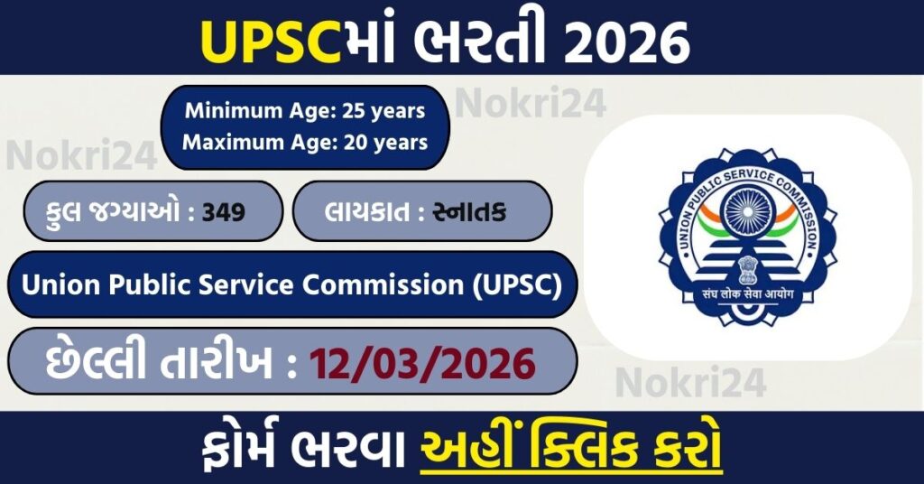 UPSC CAPF Recruitment 2026 – 349 Group ‘A’ Vacancies Announced