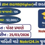 Adhyapak Sahayak Recruitment 2026: 136 Vacancies for PH Candidates in Gujarat Colleges