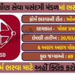 GSSSB Recruitment 2026: Apply Online for Junior Geologist, AAE, Lab Technician & Other Posts