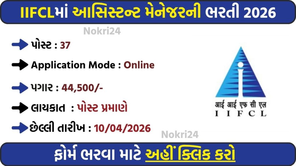IIFCL Recruitment 2026: Apply Online for Assistant Manager & Manager Posts (37 Vacancies)