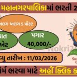 SMC Recruitment 2026– Walk-in for Civil Engineer & Expert Posts (PMAY-U 2.0)