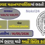 AMC Assistant Fireman Recruitment 2026: Apply Online for 172 Posts