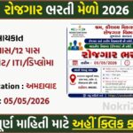 Ahmedabad Rojgar Bharti Melo 2026 – Job Fair on 5 May | Direct Interview Opportunity