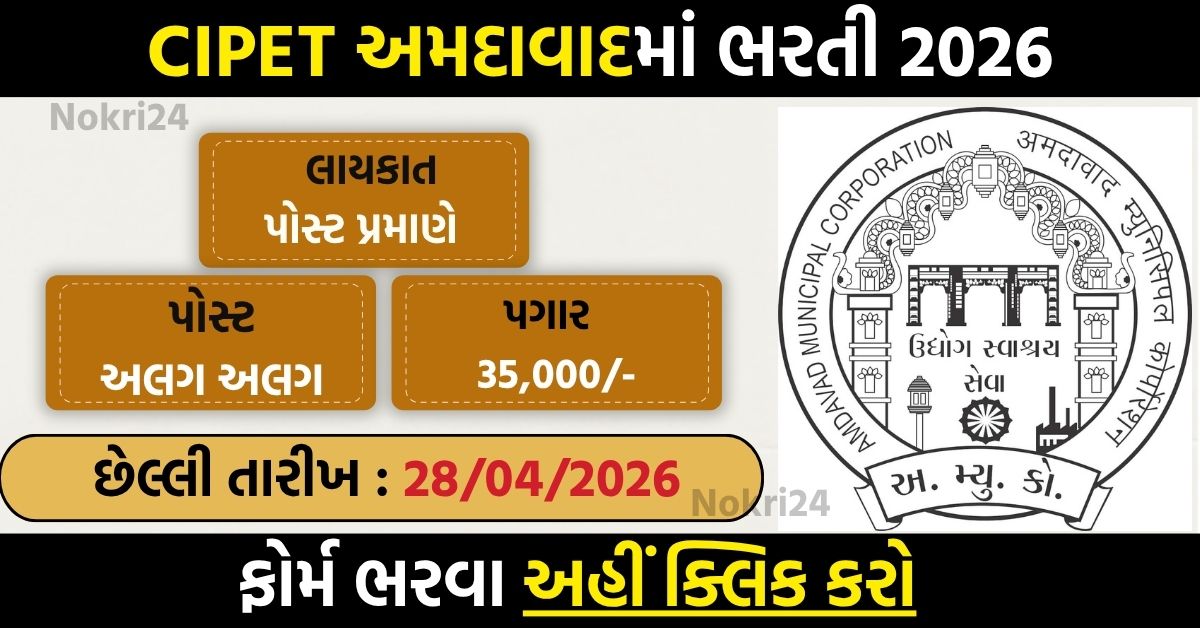 CIPET Ahmedabad Recruitment 2026: Apply Online for 10 Contractual Posts