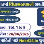 Gujarat Vidhyasahayak Recruitment 2026 – Apply Online for 11,000 Primary Teacher Posts