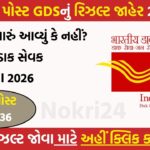 India Post GDS Result 2026 Out: 2nd Merit List Released for 28,636 Posts