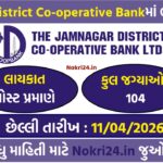 Jamnagar District Co-operative Bank Recruitment 2026: Apply Online for 104 Clerk, Peon & Officer Posts