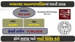 AWHCT Recruitment 2026: Apply Online & Offline for 19 AMC Heritage and Tourism Posts