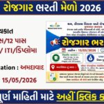 Ahmedabad Rozgaar Bharti Mela 2026: Direct Job Opportunities for 10th, 12th, ITI, Diploma & Graduate Candidates